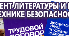 Информационные стенды по охране труда и технике безопасности в Воронеже