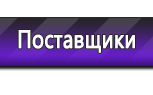 Информационные стенды по охране труда и технике безопасности в Воронеже