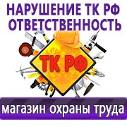 Магазин охраны труда Нео-Цмс Стенды по охране труда и технике безопасности в Воронеже