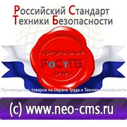 Магазин охраны труда Нео-Цмс Стенды по охране труда и технике безопасности в Воронеже
